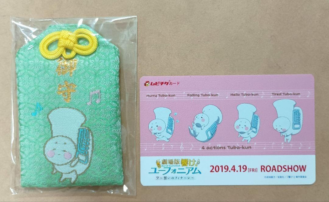 響け！ユーフォニアム チューバくん お守り 響け!ユーフォニアム チューバくん 御守 響けユーフォニアム チューバ